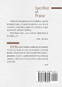 赞美的祭 : 灵修经典《赞美的祭》《信仰的确据》合集 by 赫尔曼 巴文克 (Paperback)