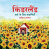 किंडरलैंड : बच्चों के लिए कहानियाँ by Irmhild Foessl (Paperback)