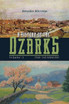 A History of the Ozarks, Volume 3