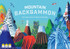 Mountain Backgammon