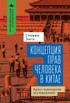 Human Rights and Chinese Thought