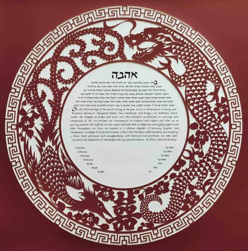 Dragon Papercut  Ketubah in Burgundy by Melanie Dankowicz Dragon Papercut  Ketubah in Burgundy by Melanie Dankowicz