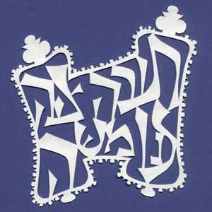 torah-tziva-lanu-papercut.jpg