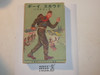 1963 Boy Scout Handbook, Sixth Edition, Fifth Printing, Printed in JAPANESE, Lightly used condition, Norman Rockwell Cover