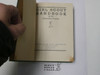 1941 Official Girl Scout Handbook, hardbound, 4-41 Printing, 2nd printing, lite use