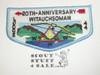 Order of the Arrow Lodge #44 Witauchsoman s15 20th Anniversary Flap Patch