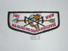 Order of the Arrow Lodge #140 Ma-Ka-Tai-Me-She-Kia-Kiak s1 Flap Patch