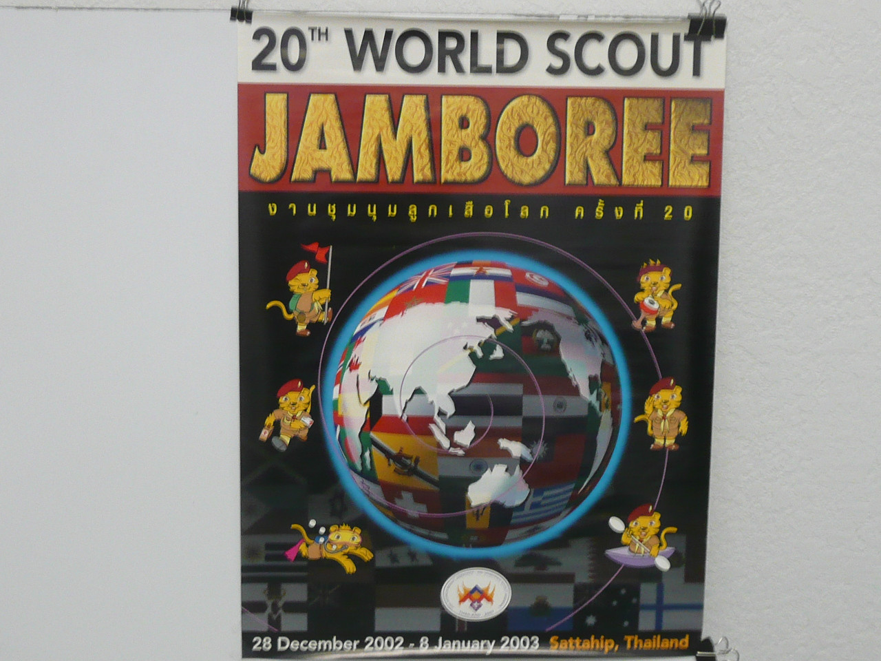 2003 World Boy Scout Jamboree Poster, 17" x 23", #P30