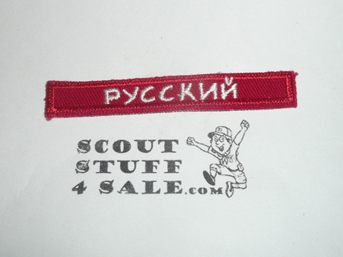 Interpreter Strip - Russian