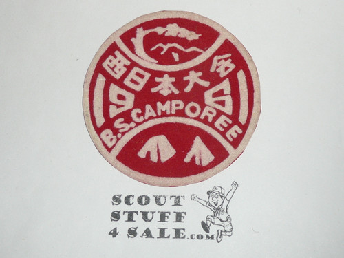 1961 Boy Scout Asian Camporee Flocked Felt Patch