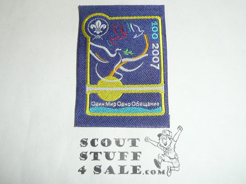 2007 Boy Scout World Jamboree Woven Patch, Language 2