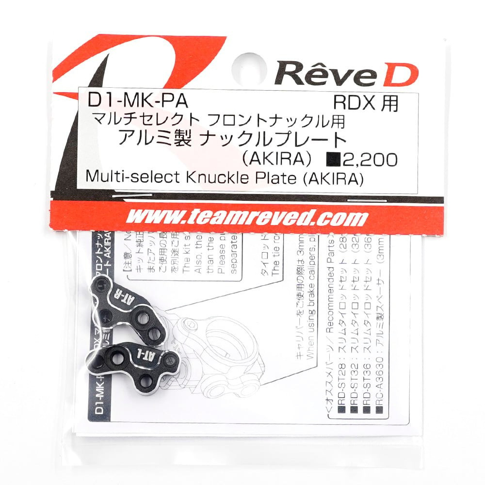 ナンクルK　reve D RDXSE仕様 Red RC » Rêve D RDX Rear A-Arm System