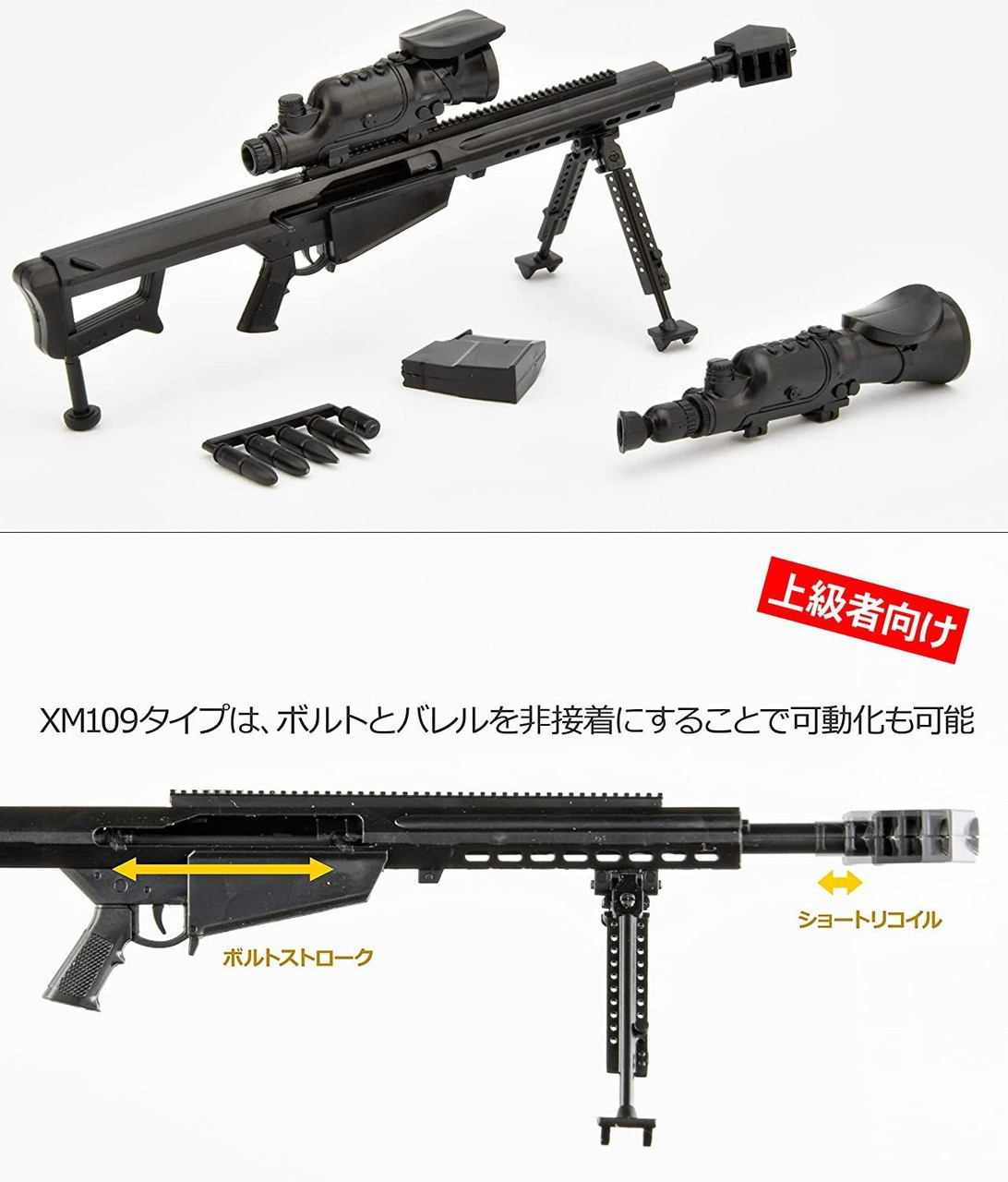 TomyTec Little Armory 1/12 LS07 M82 SNIPER Maria Teruyasu Mission