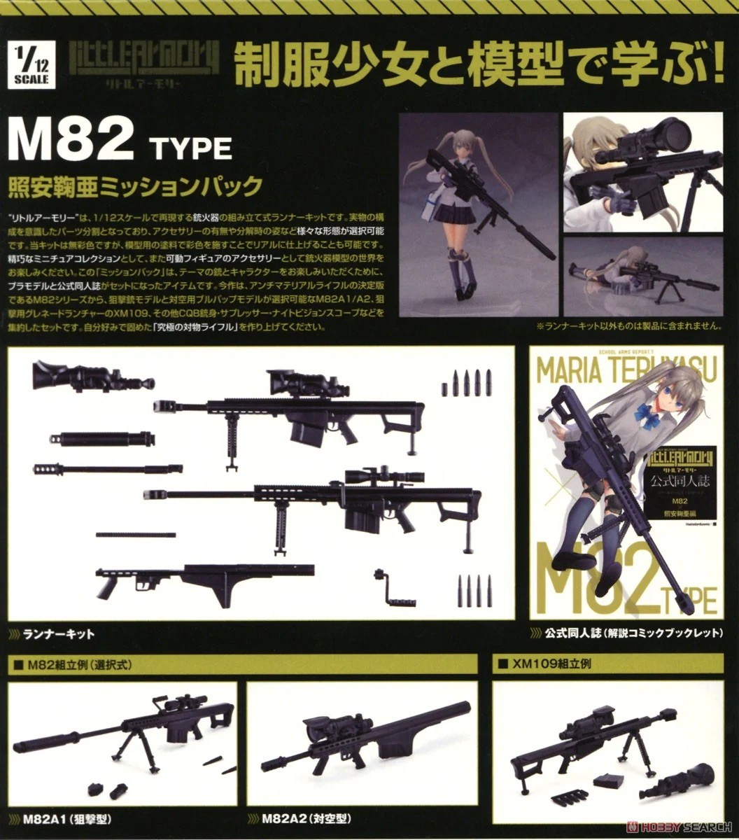 TomyTec Little Armory 1/12 LS07 M82 SNIPER Maria Teruyasu Mission