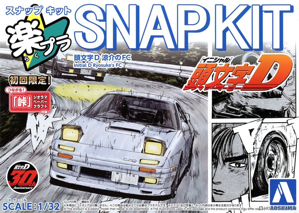 Aoshima 1/32 MAZDA RX7 FC3S Takahashi Ryosuke Snap Model Kit