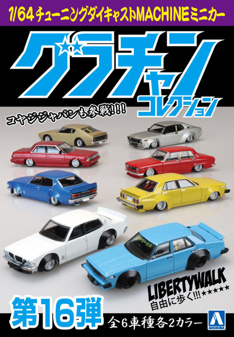 Aoshima 1/64 GRAND CHAMPION COLLECTION Part 16 (Blind Box of 12)