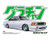 Aoshima 1/24 NISSAN Gloria 4DR HT 280E Brougham Plastic Model Kit