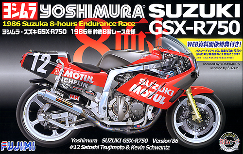 ハンドメイドうめ Fujimi 1/12 SUZUKI YOSHIMURA GSX-R750 Plastic Model Kit
