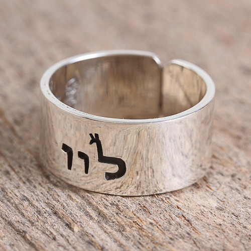 Hebrew Inscription Talk with God Sterling Silver Wrap Ring 'Commune'