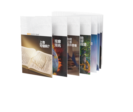 Mandarin Bible Study Guide Set Mandarin Bible Study Guide Set