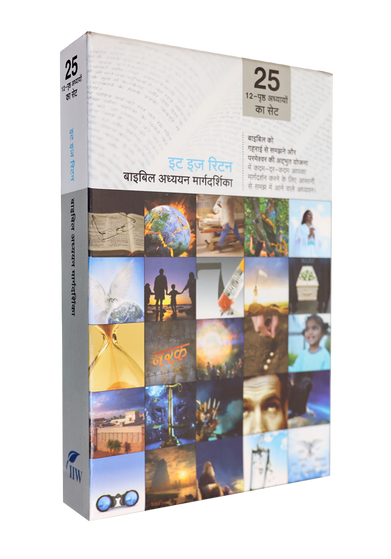 Hindi Bible Study Guide Set Hindi Bible Study Guide Set