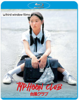 Typhoon Club (1985) [Blu-ray / Remastered]