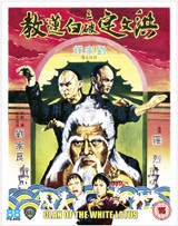 Clan of the White Lotus (1980) [Blu-ray / Normal]