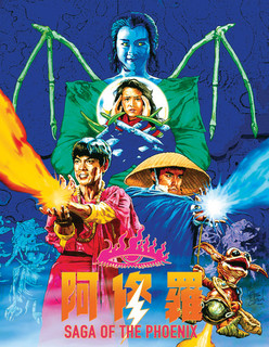 Saga of the Phoenix (1989) [Blu-ray / Deluxe Collector's Edition]