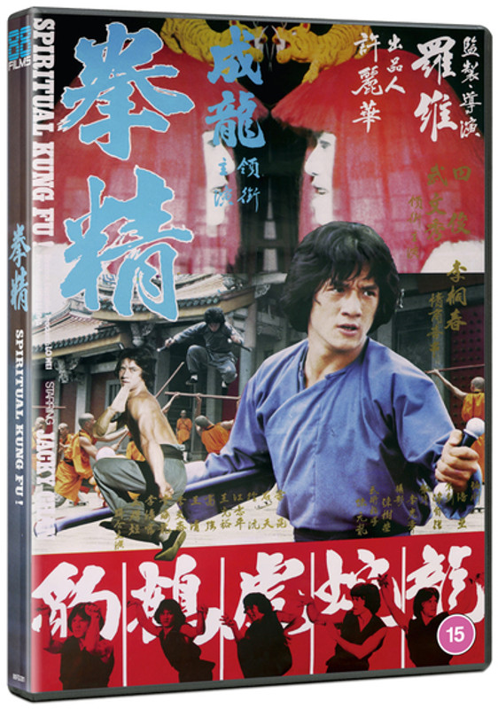 Spiritual Kung Fu (1978) [DVD / Normal]