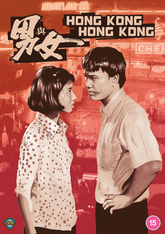 Hong Kong, Hong Kong (1983) [DVD / Normal] - Planet of