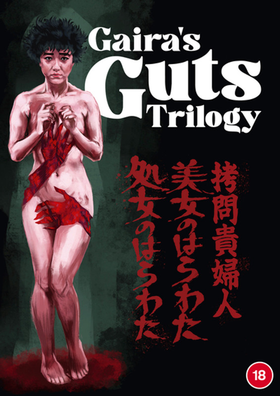 Gaira's Guts Trilogy (1987) [DVD / Box Set]