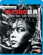 Tetsuo - The Iron Man/Tetsuo 2 - Bodyhammer (1992) [Blu-ray / Normal]
