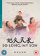So Long, My Son (2019) [DVD / Normal]