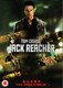 Jack Reacher (2012) [DVD / Normal]