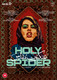 Holy Spider (2022) [DVD / Normal]