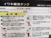 Iwaki CTS-800; Polymer Process tank; Capacity: 300L