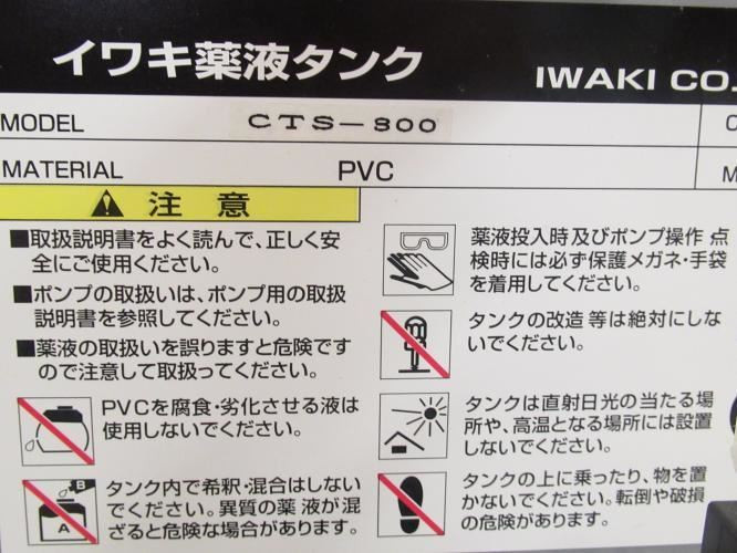 Iwaki CTS-800; Polymer Process tank; Capacity: 300L
