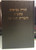 Hebrew Bible / Hebrew Old Testament and New Testament by Trinitarian Bible Society with footnotes /Hardcover ?? 1 Jan. 1998