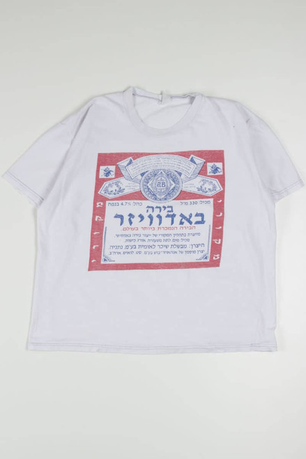 Hebrew Budweiser Label T-Shirt