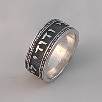 I Am My Beloveds ... Silver Hebrew Ring Antique