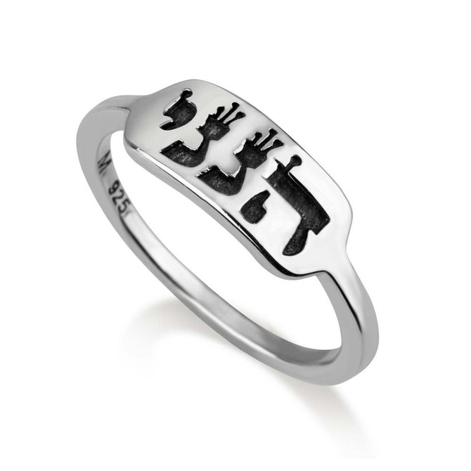 Sterling Silver Ring with Hebrew Inscription I Am