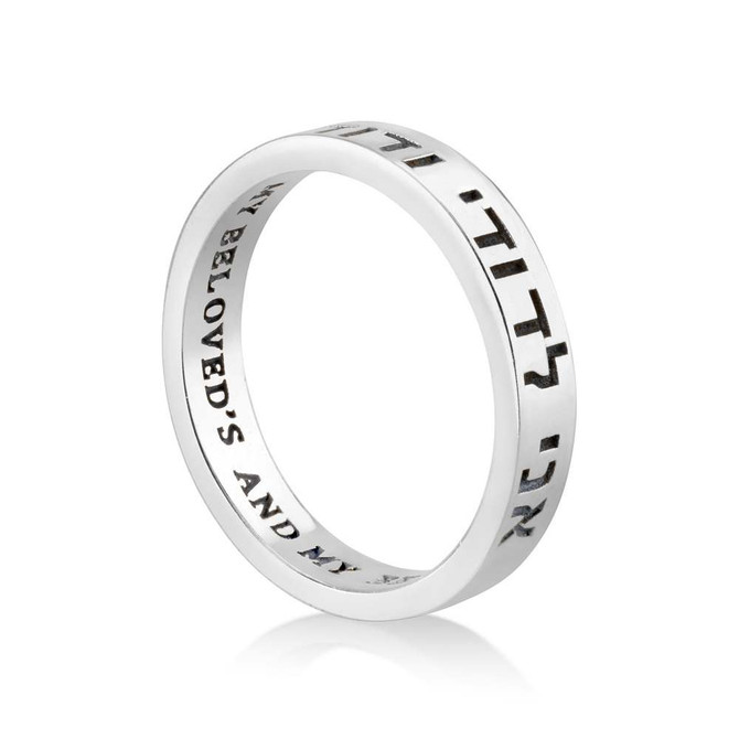 Ani Ledodi Vdodi Li I Am My Beloved Engraved Wedding Ring