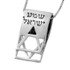 Shema Yisrael Star of David Kabbalah Pendant