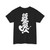Ripple | T-Shirt Global