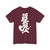 Ripple | T-Shirt Global