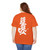 Mr Wobble | T-Shirt Global