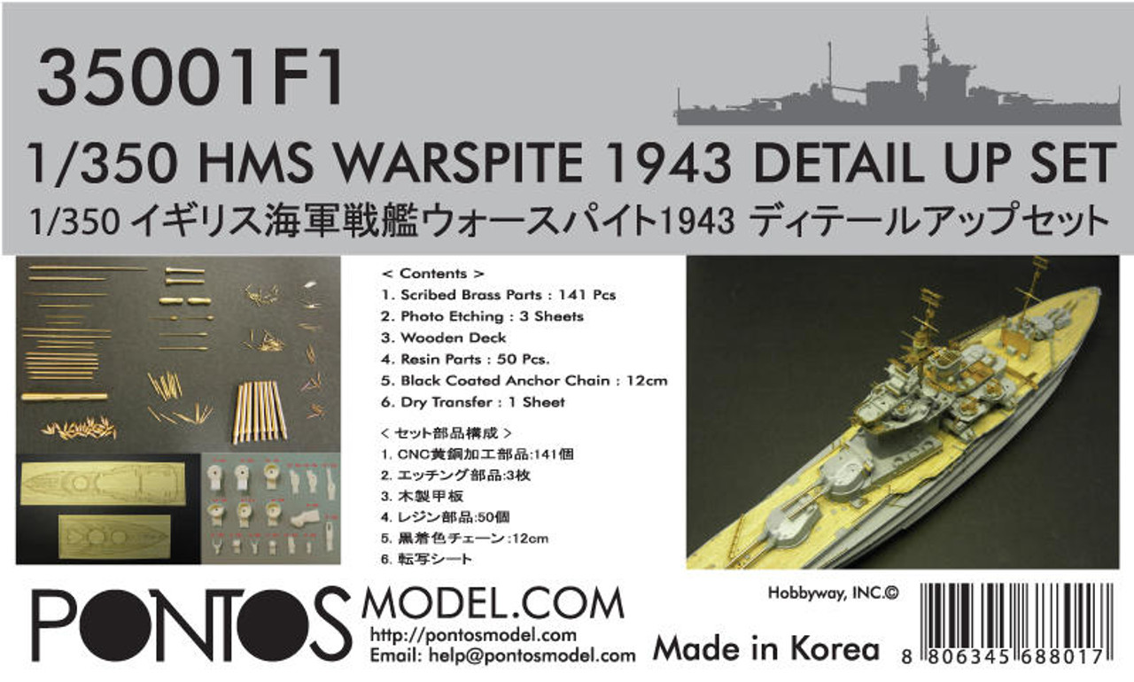 アカデミー 1/350 H.M.S ウォースパイト 1942 プレミアムエディション