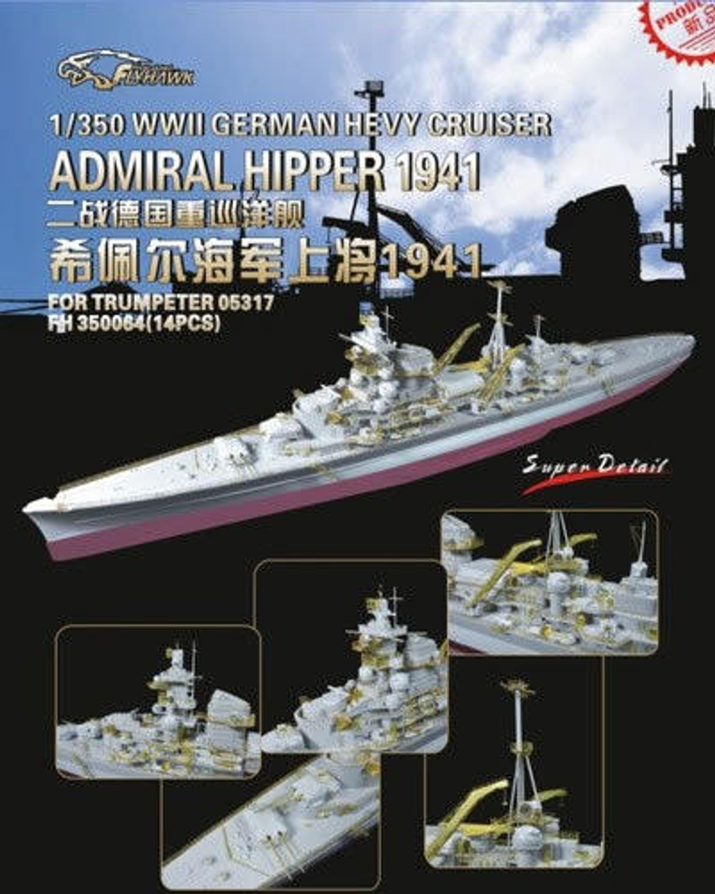 1/350 Flyhawk WWII German Heavy Cruiser Admiral Hipper (For TRP5317) 