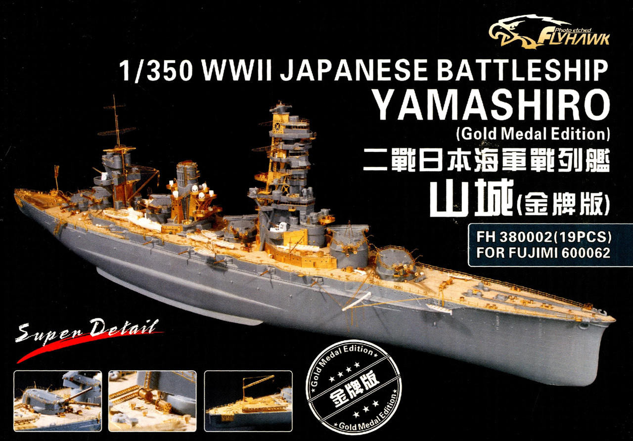 【代引不可】フライホーク FH350029 1/350 WWII 日本海軍 戦艦 扶桑用スーパーセット フジミ 600055 日本