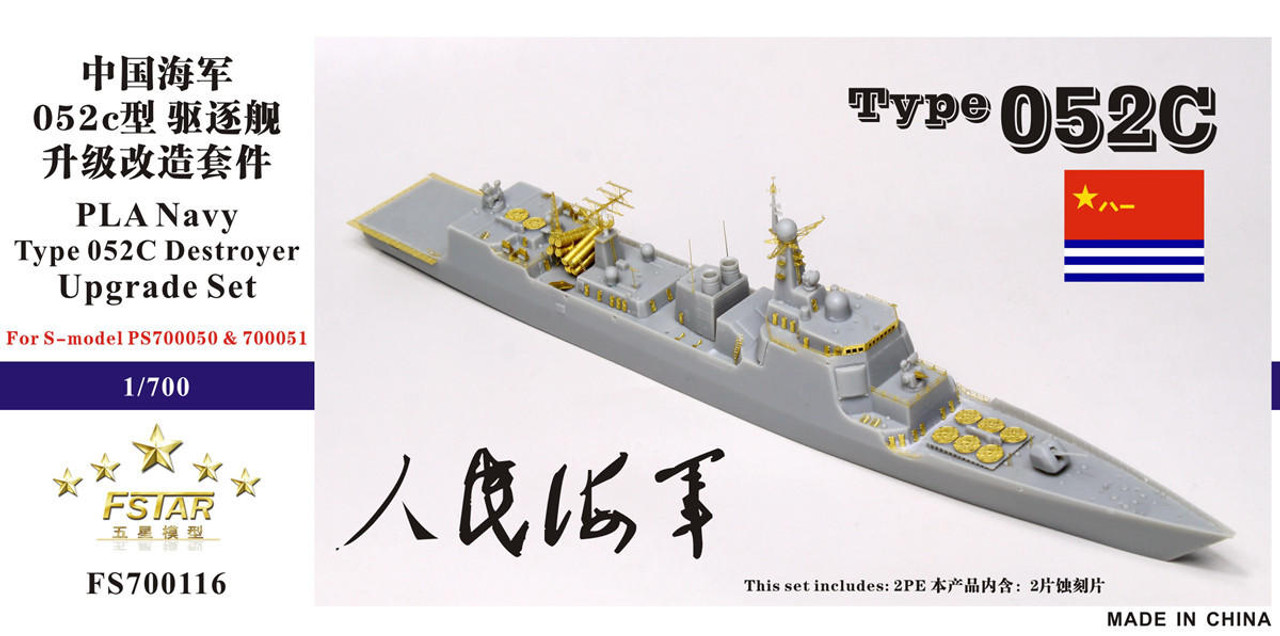 1/700 Five Star Models Scale Plan Destroyer Type 052C Upgrade Set